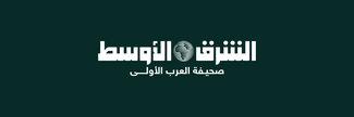 الشرق الأوسط