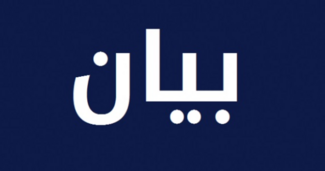 بيان