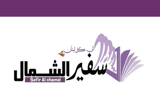 safir shamal